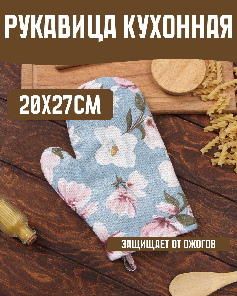 Flangerio Рукавица кухонная 20x27 см,  1 шт. голубой #1