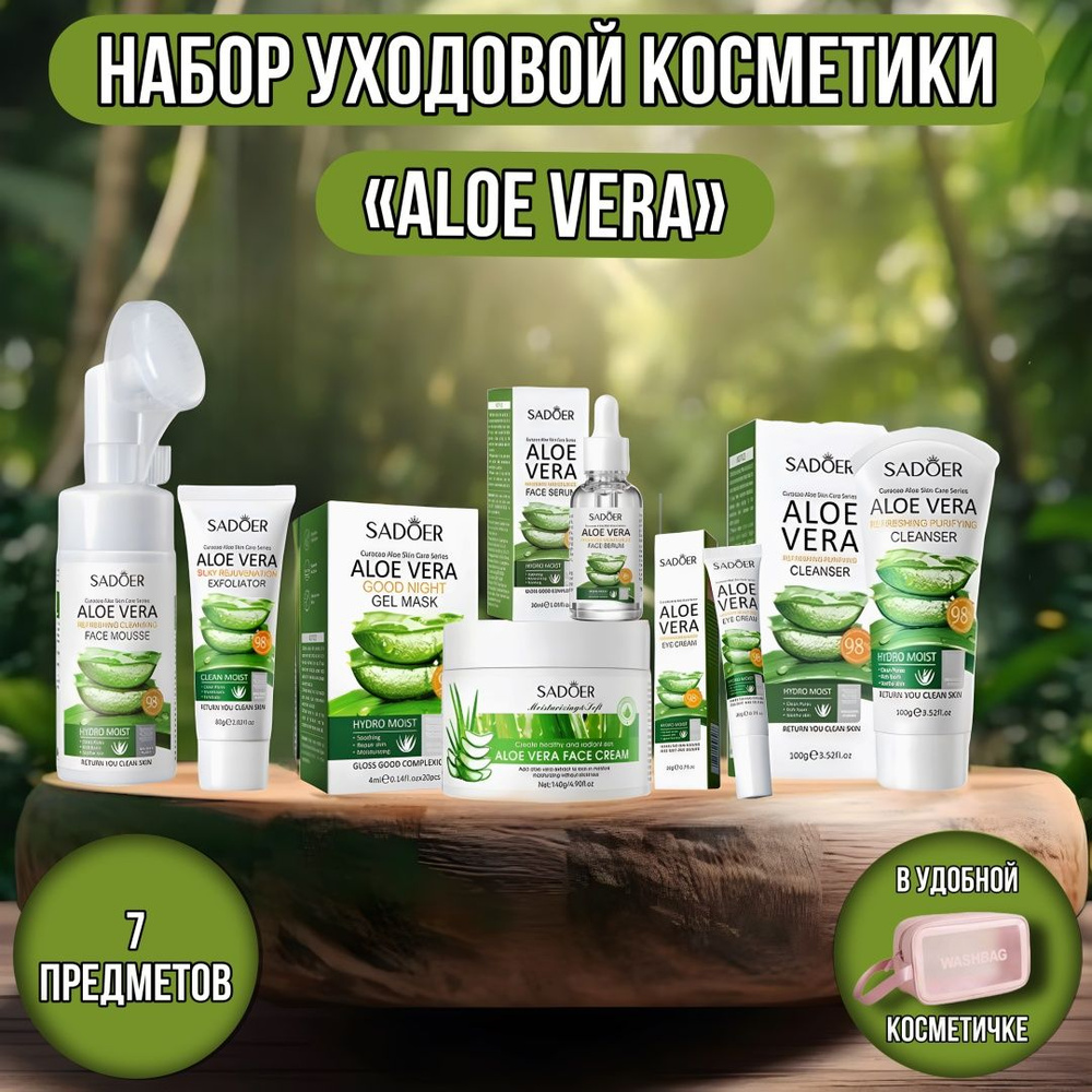 SADOER Aloe Vera набор уходовой косметики унисекс #1