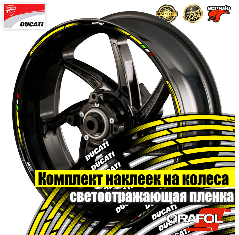 Наклейки на диски Ducati желто-черные #1