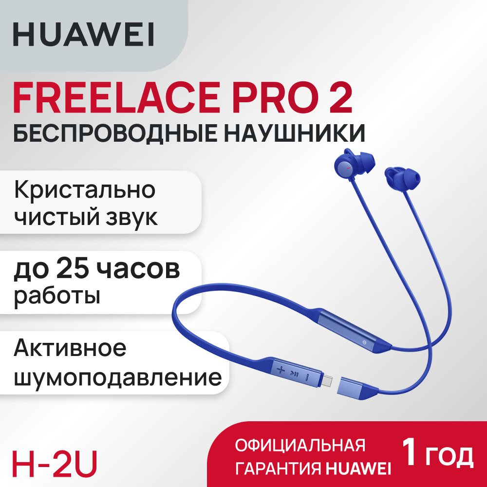Беспроводные наушники HUAWEI FreeLace Pro 2 Blue #1