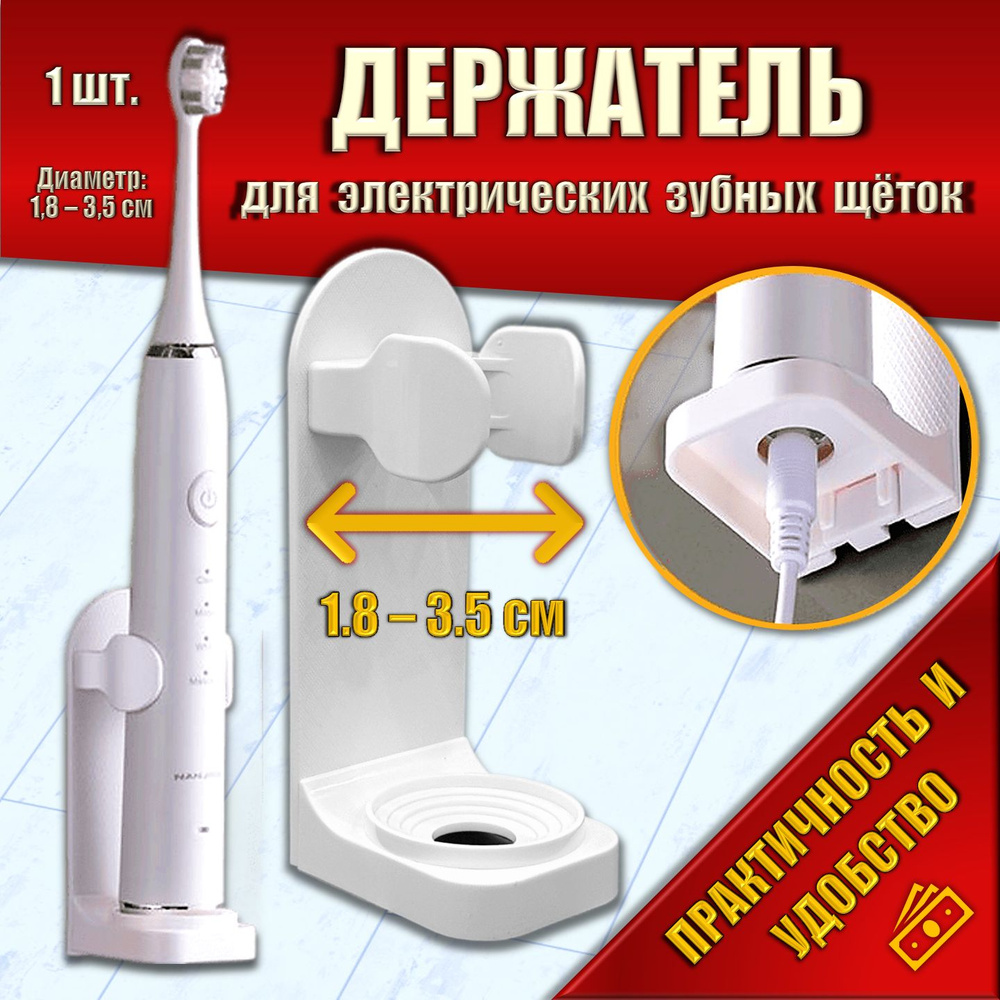 Держатель для ванной комнаты / Держатель для электрических зубных щёток 1 шт. белый.  #1