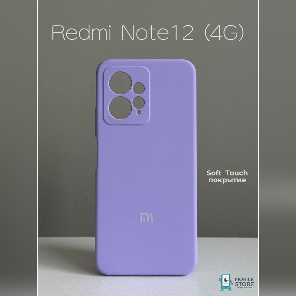 Чехол на Xiaomi Redmi Note 12 4G, Ксиоми Редми Нот #1