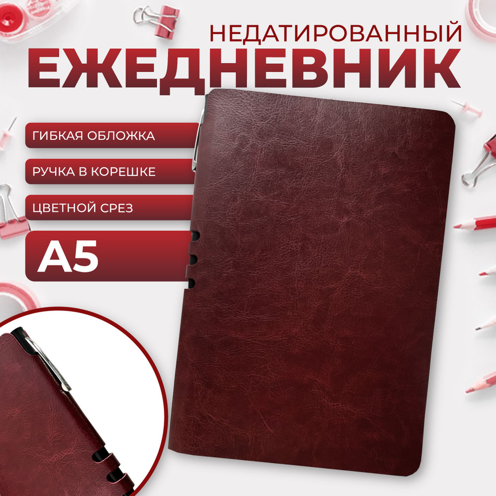 Light book Ежедневник Недатированный A5 (14.8 × 21 см), листов: 128 #1