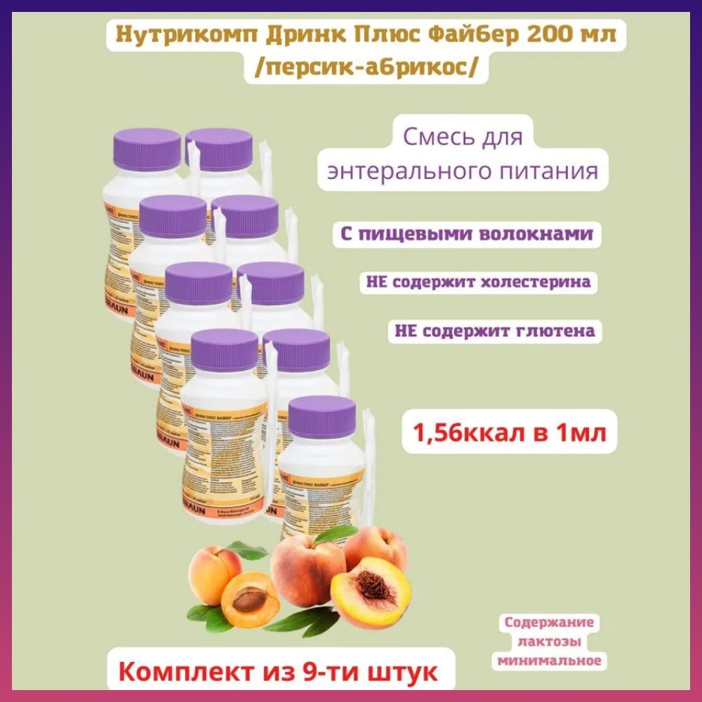 Нутрикомп Дринк Плюс Файбер 200 мл /персик-абрикос/ высококалорийное питание с пищевыми волокнами 9 уп. #1