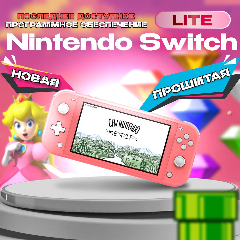 Nintendo Switch lite прошитая #1