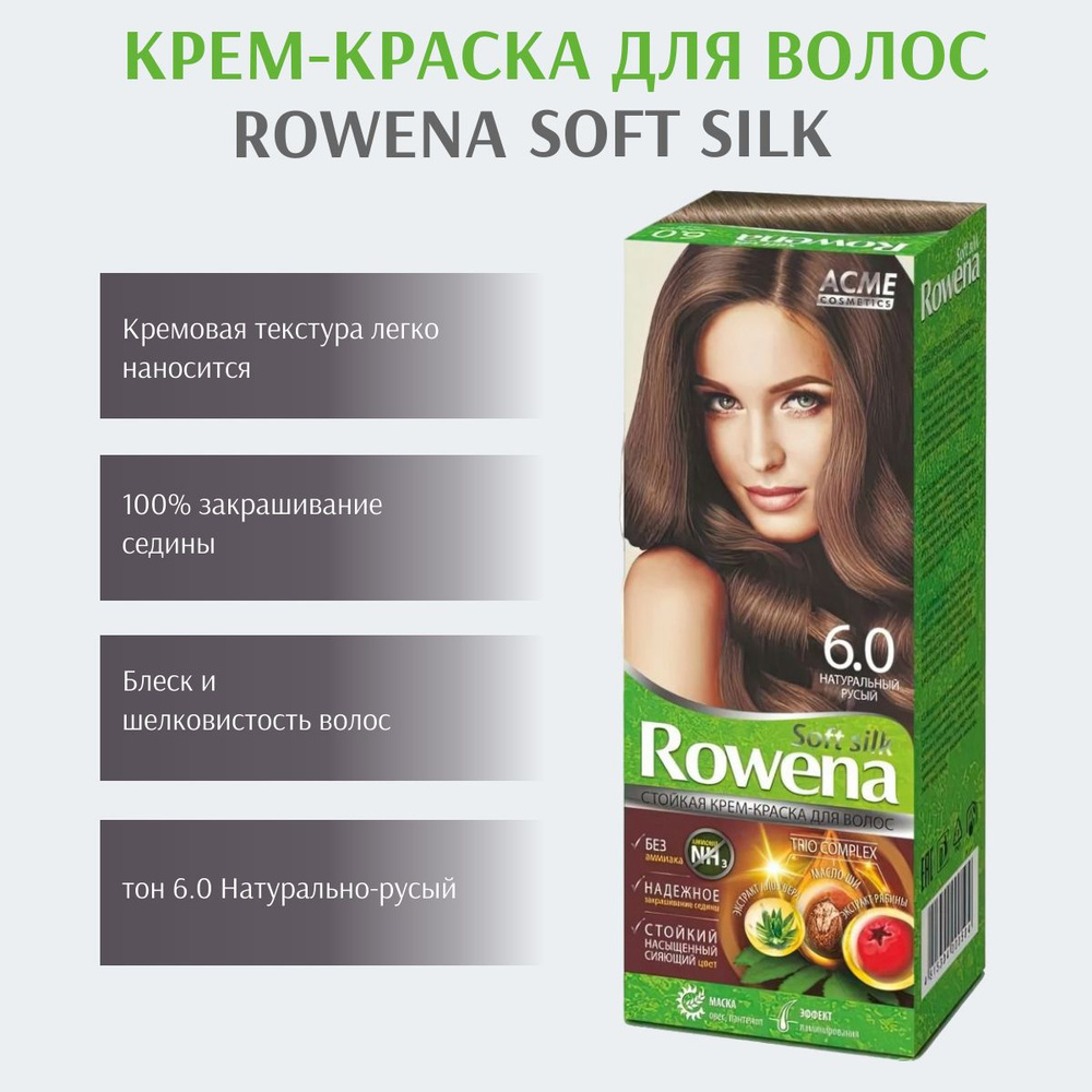 ACME Color Стойкая крем-краска для волос Rowena soft silk тон 6.0 Натурально-русый  #1