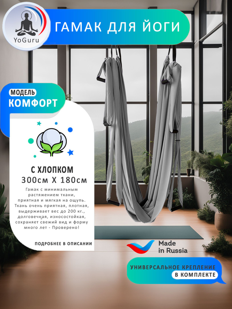 Гамак для йоги для йоги YoGuru Comfort с ручками широкий ш. 1,8 м для спорта, фитнеса, растяжки, шпагата, #1