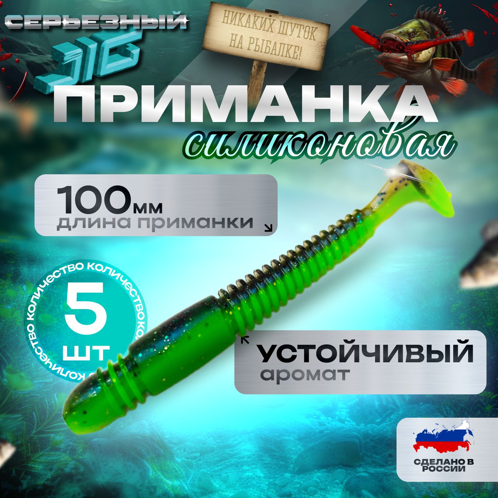 Мягкая приманка для рыбалки, 100 мм #1