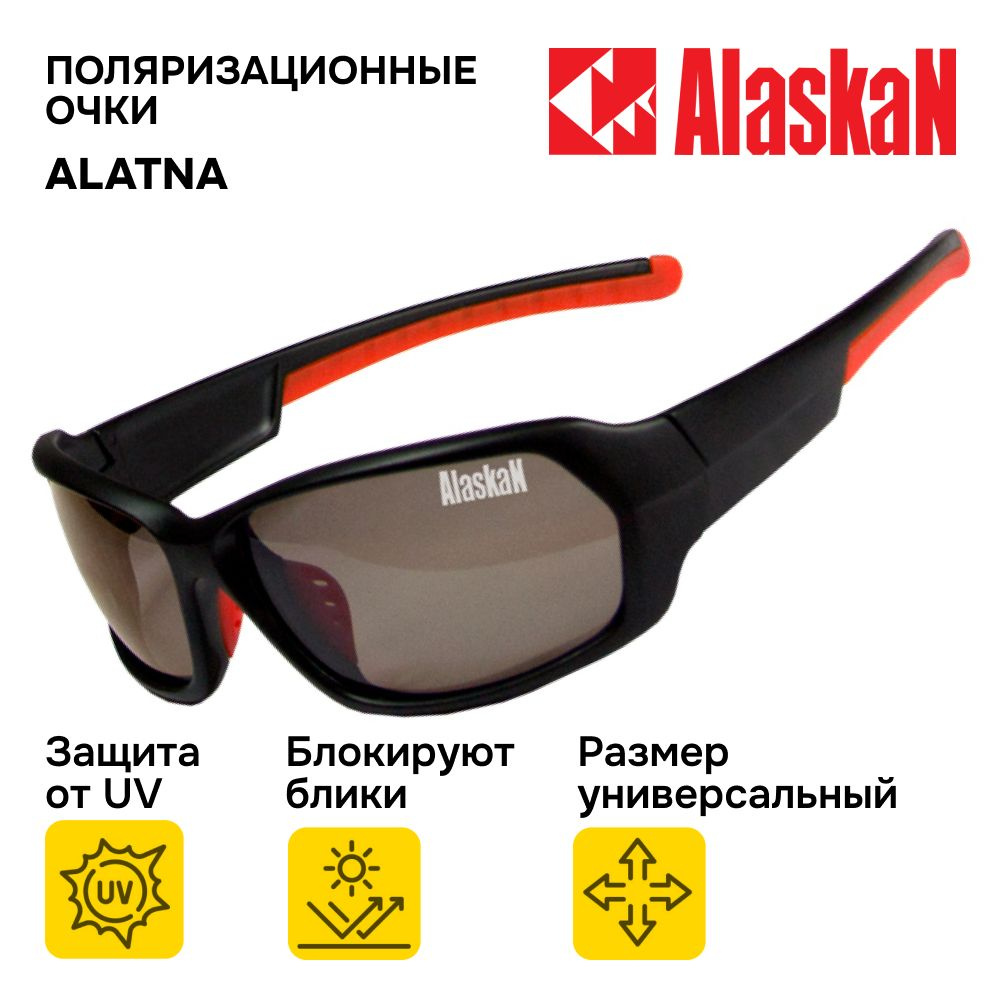 Очки солнцезащитные мужские Alaskan AG12-02 Alatna brown, очки поляризационные мужские для рыбалки и #1