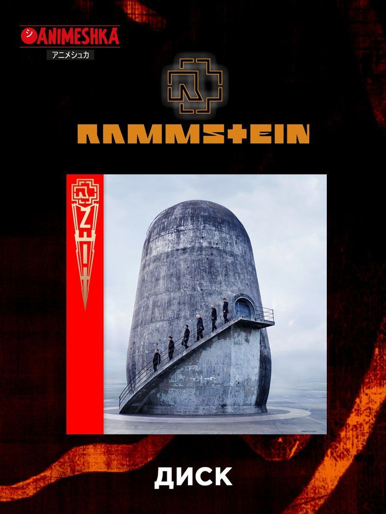 Диск Группы Rammstein CD диски рок #1