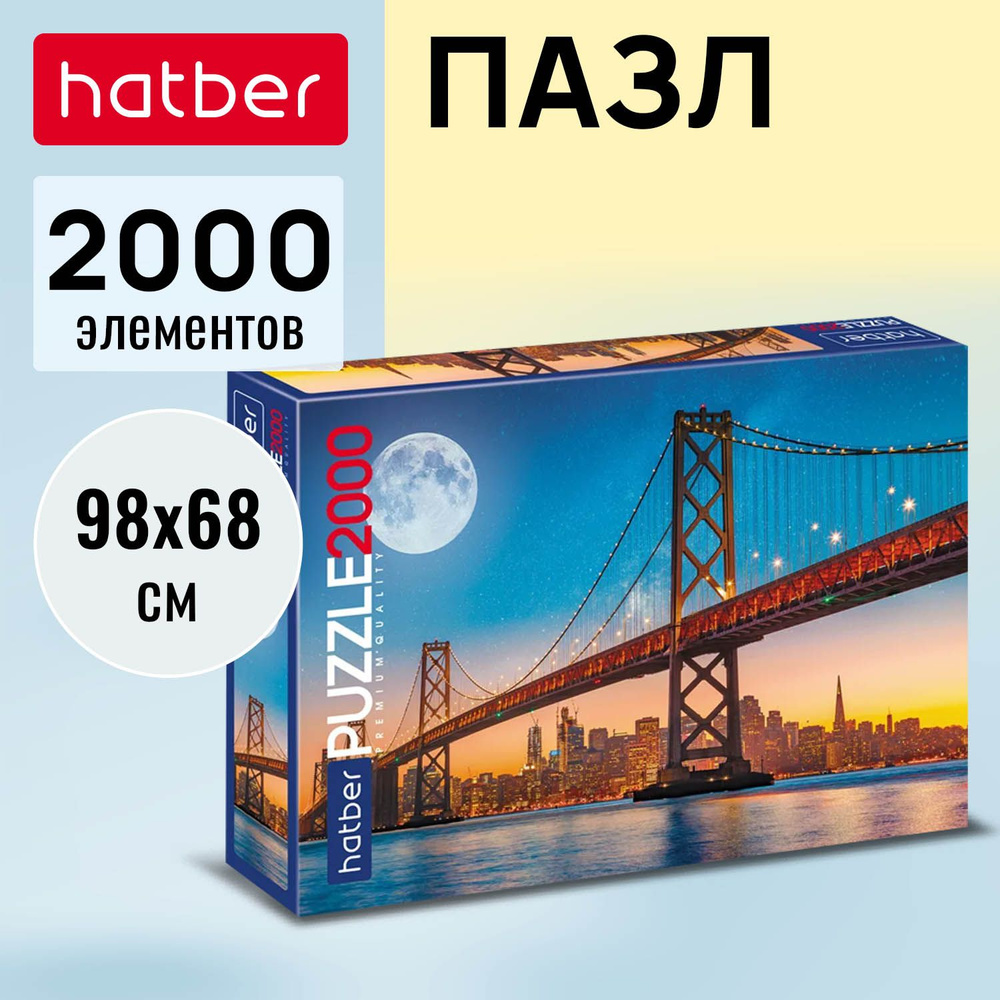 Пазлы Hatber Premium 2000 элементов 980х680мм Вечерний мост #1