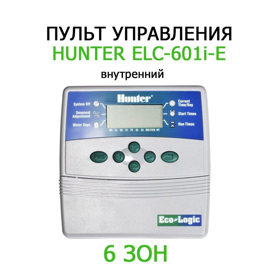 Контроллер полива Hunter ELC-601i-E, 6 зон #1