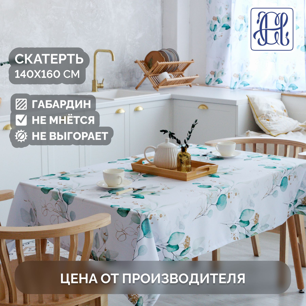 Скатерть на стол тканевая арт. 1186.6 Chernogorov Home 140х160 см #1