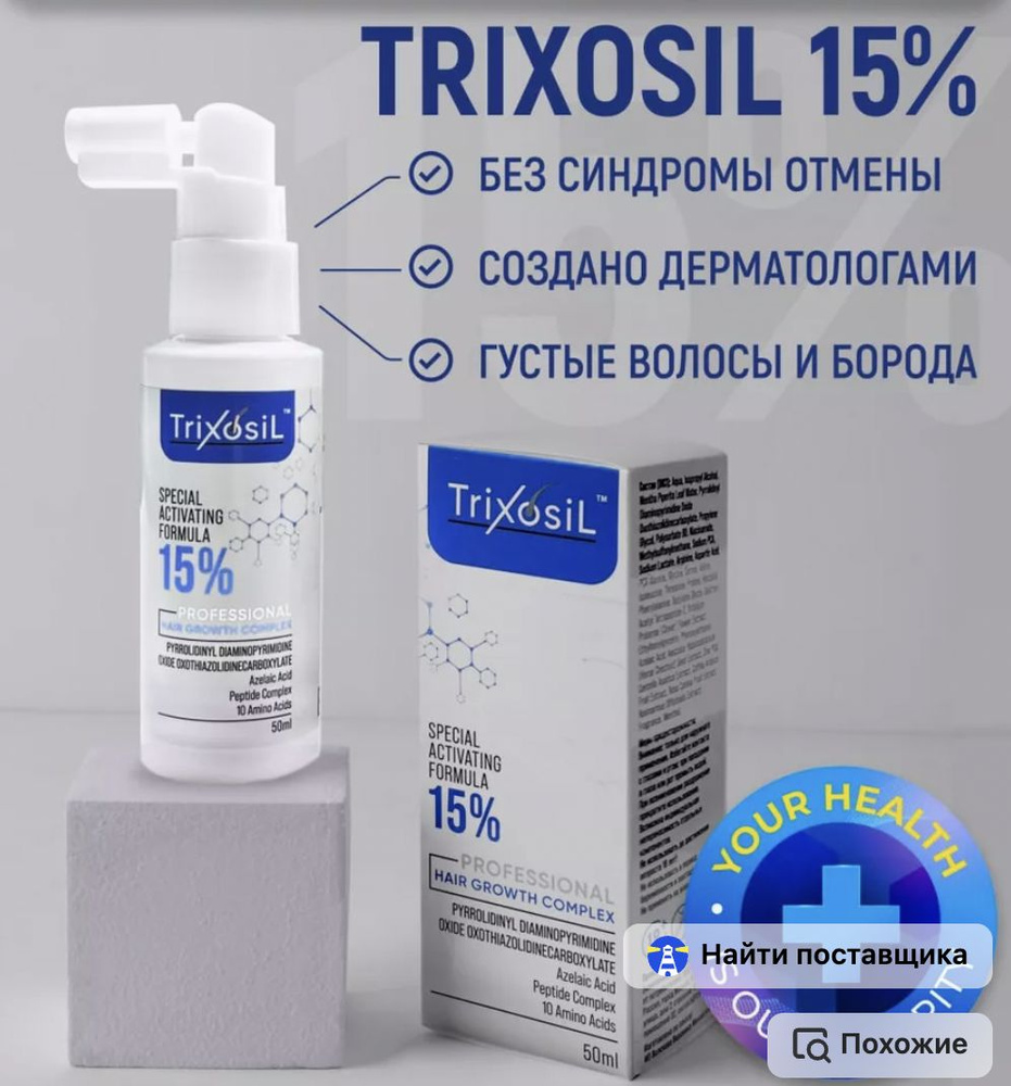 Trixosil Лосьон для волос, 50 мл #1