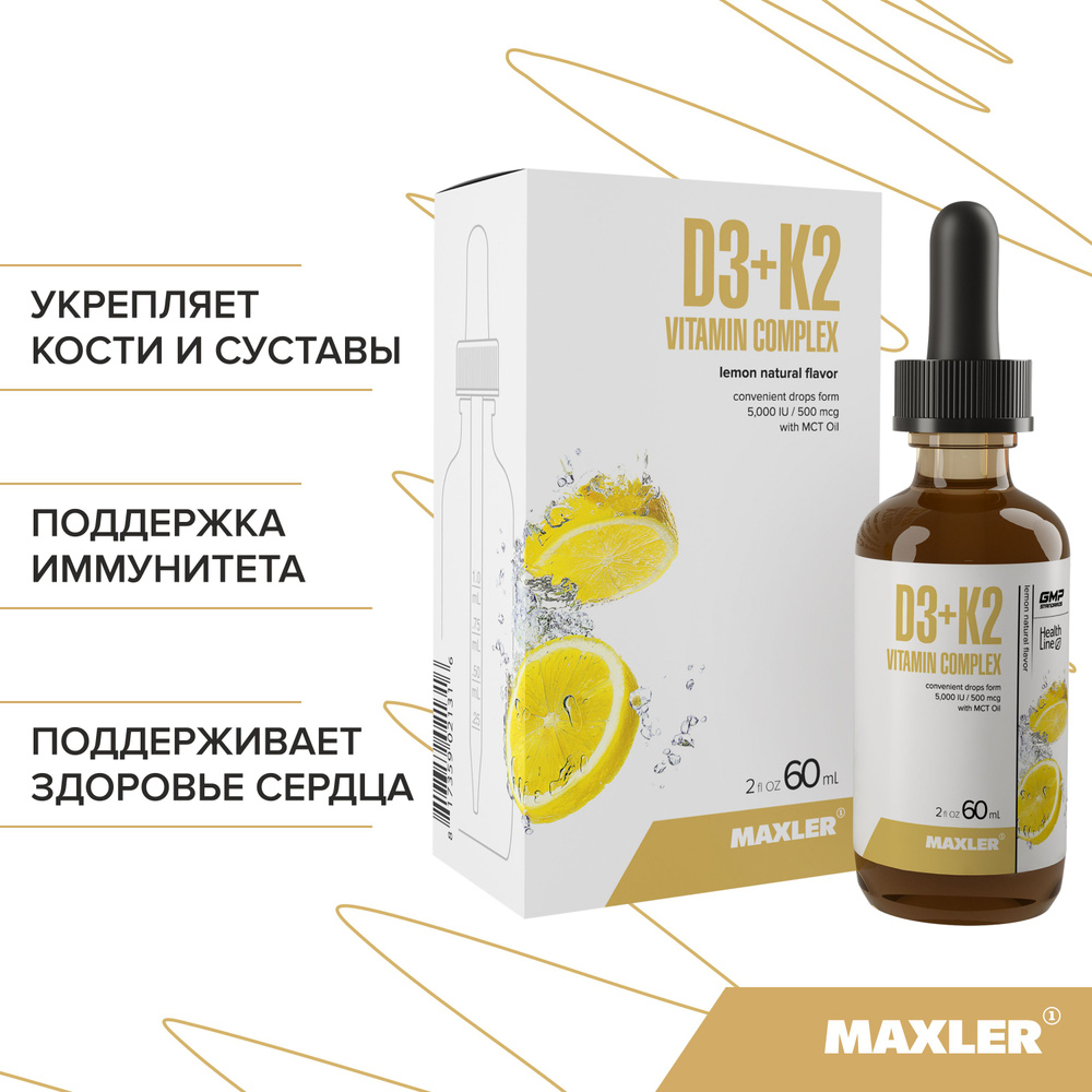 Maxler D3+K2 Vitamin Complex 120 порций в каплях ( США ) витамин Д и Витамин K (с добавлением MCT масла) #1