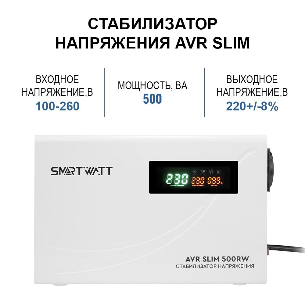 Стабилизатор напряжения Smartwatt AVR Slim 500RW 500ВА белый #1