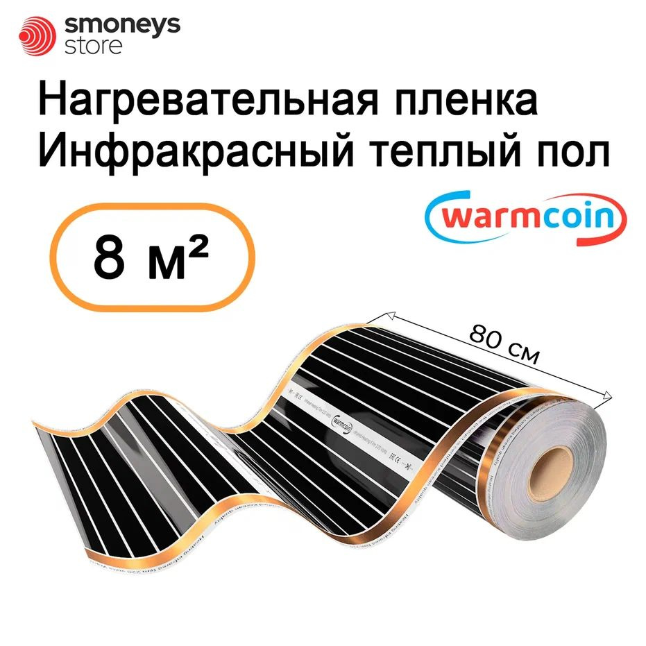 Теплый пол электрический инфракрасный 80 см 180 Вт/м.кв. 10 мп.  #1