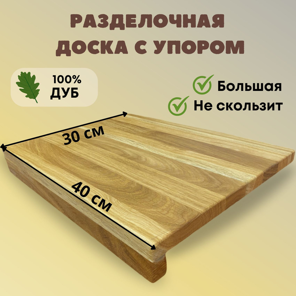 Доска разделочная для кухни MTM WOOD с упором из дуба #1