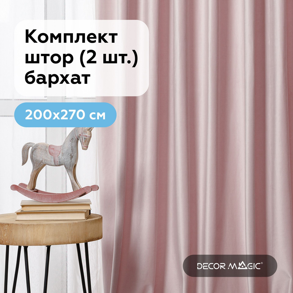 Шторы в гостиную, бархат 200х270 см. MONACO ROSE, комплект штор #1