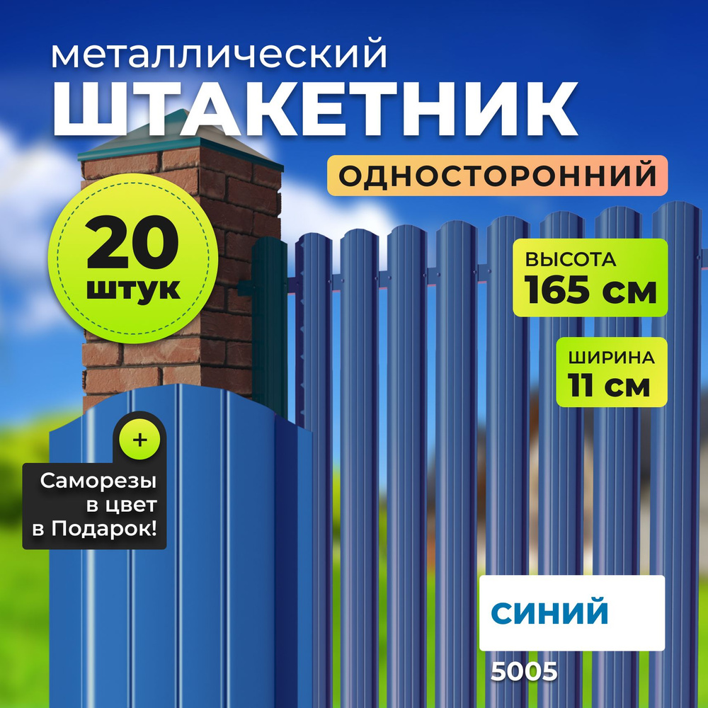 Штакетник металлический АЛЬТЕР для забора, высота 1,65 метра  #1