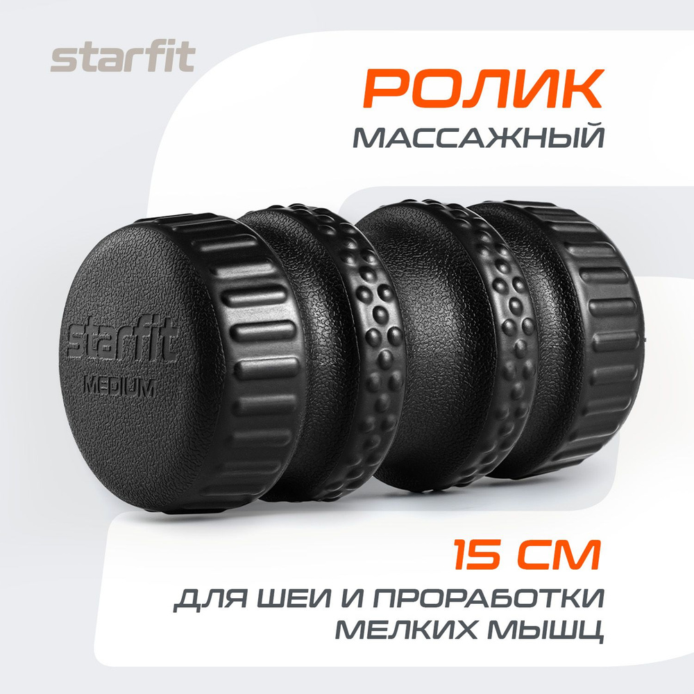 Ролик массажный STARFIT FA-526, PU, средняя жесткость, 15x8 см, черный  #1