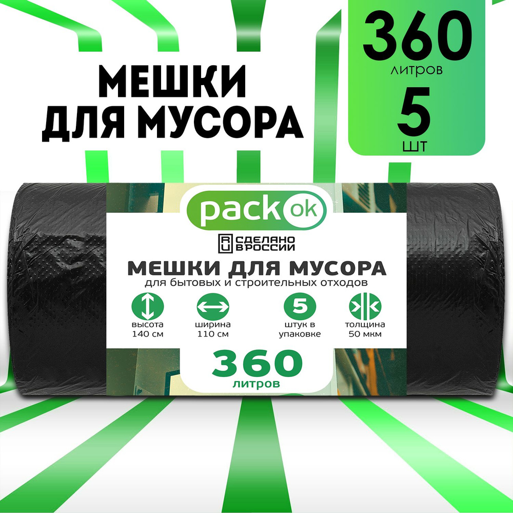 Мешки для мусора 360 л, 50мкм #1