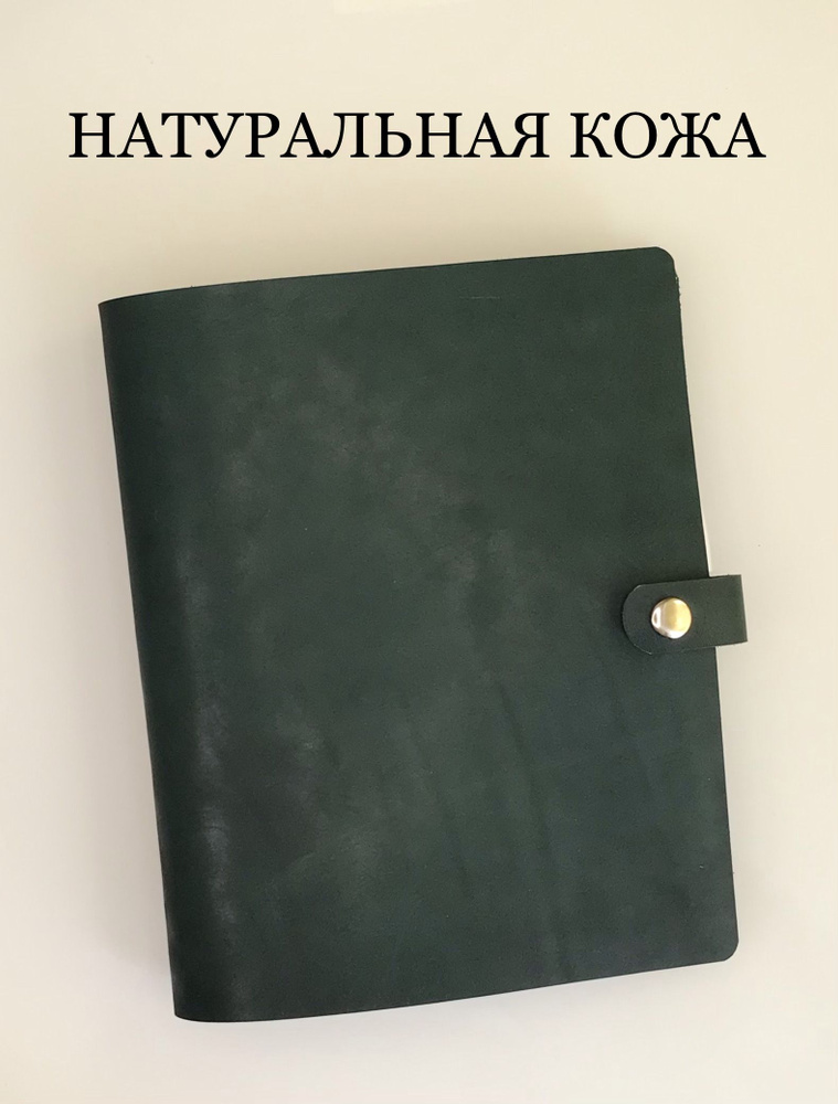 Ежедневник / блокнот из натуральной кожи недатированный на кольцах формат А5 100 листов с закладкой из #1