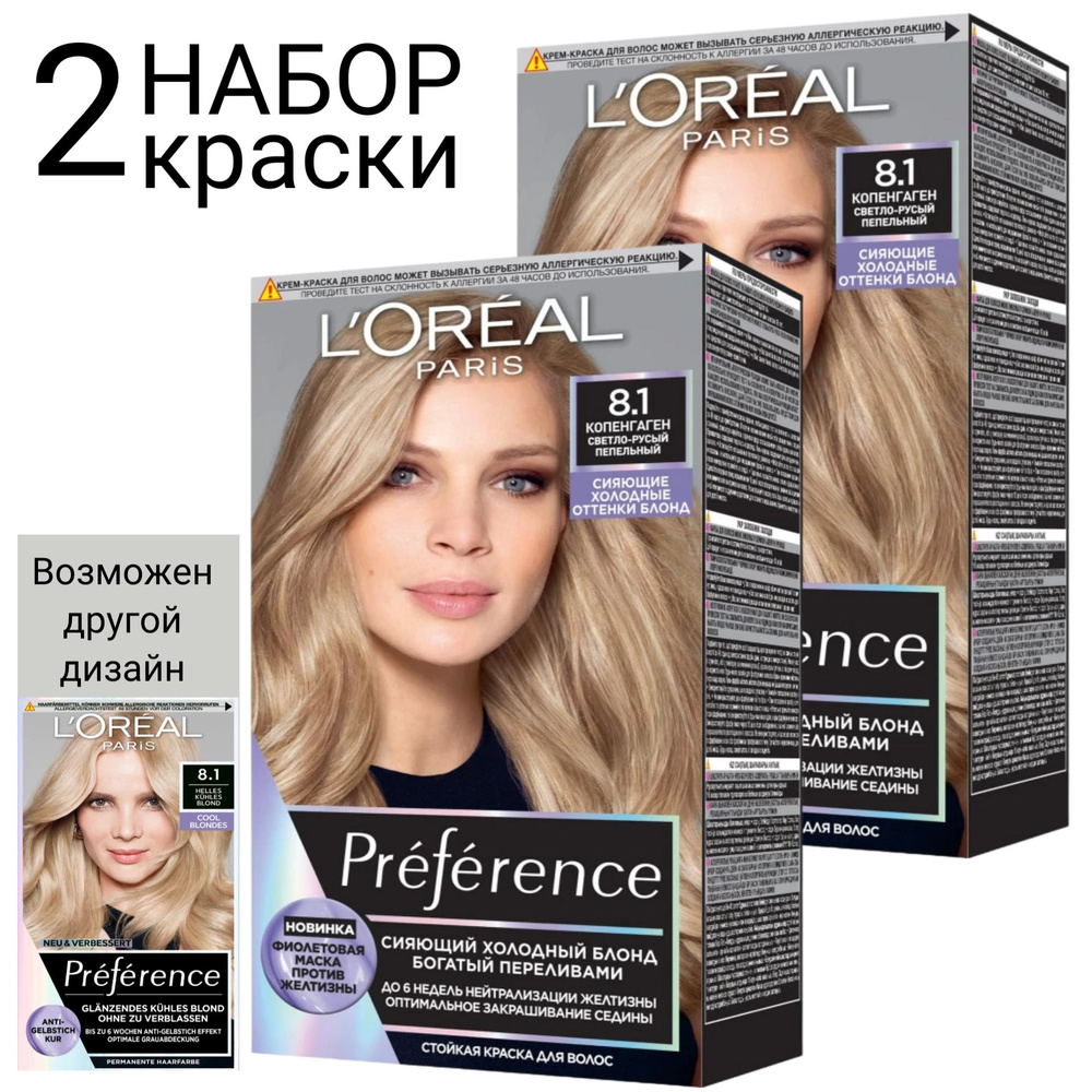 L'OREAL Preference Краска для волос 8.1 Копенгаген набор 2шт #1