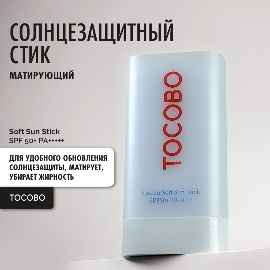 Tocobo Cтик SPF 50 для лица матирующий, 19 г #1