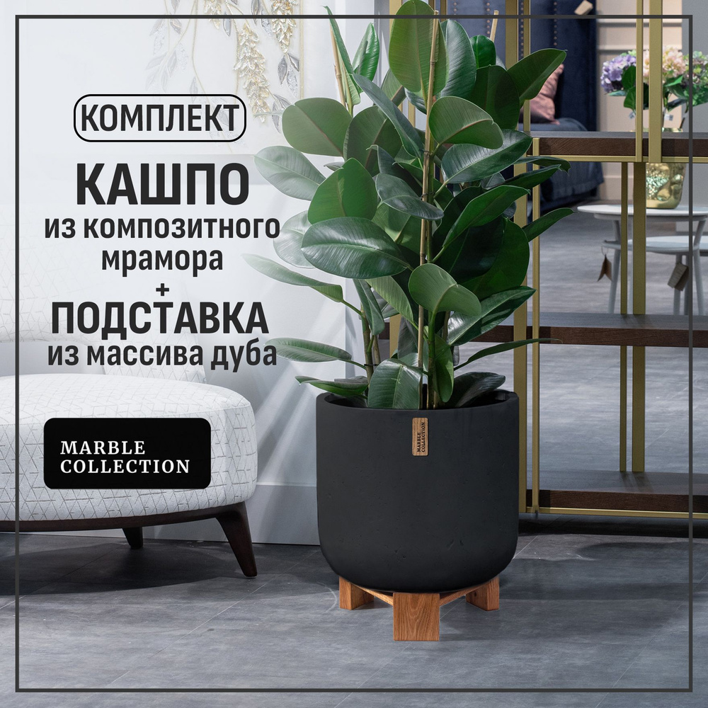 Кашпо для цветов напольное большое уличное на ножках Marble Collection, круг L, черный камень  #1