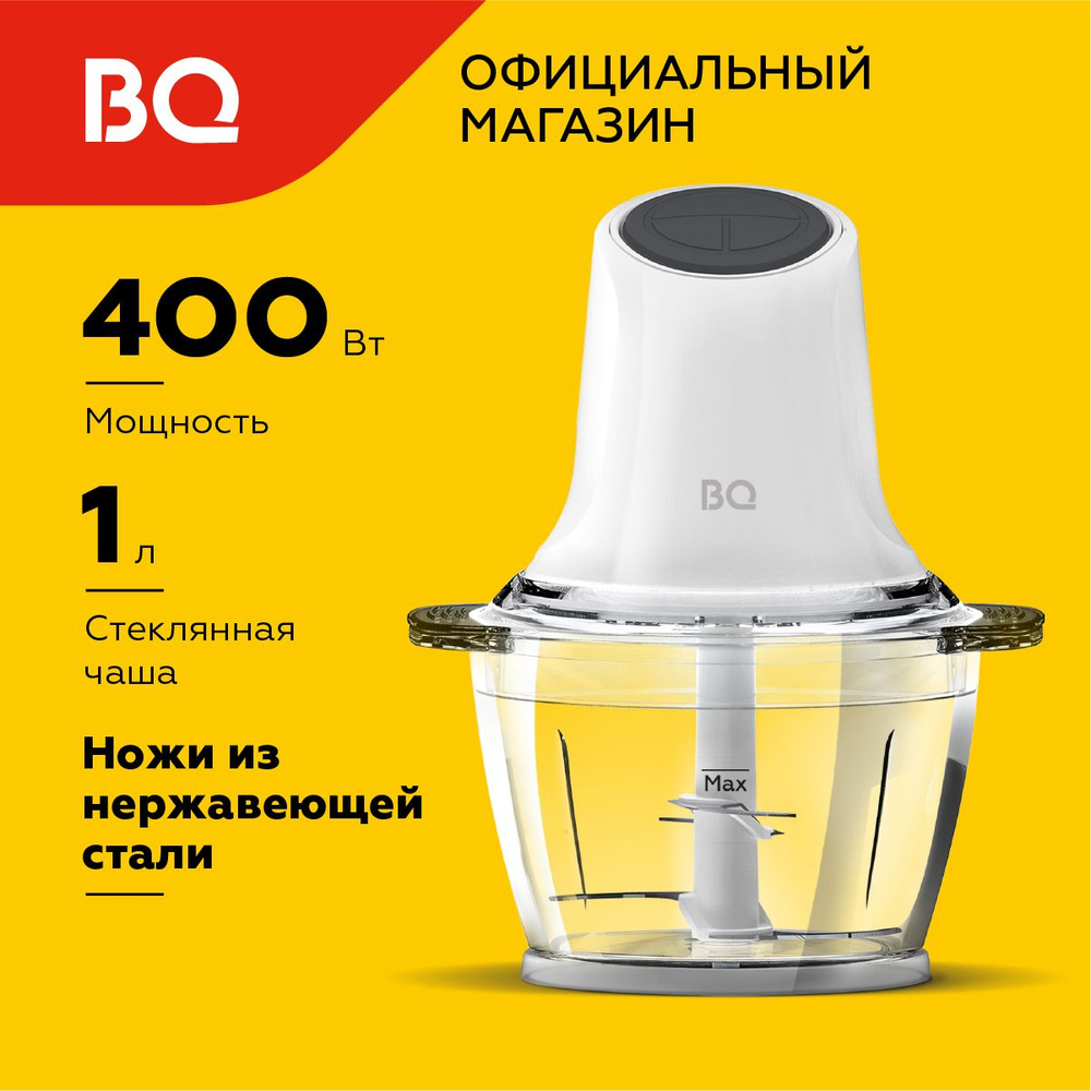 Измельчитель кухонный электрический BQ CH2000 бело-серый #1