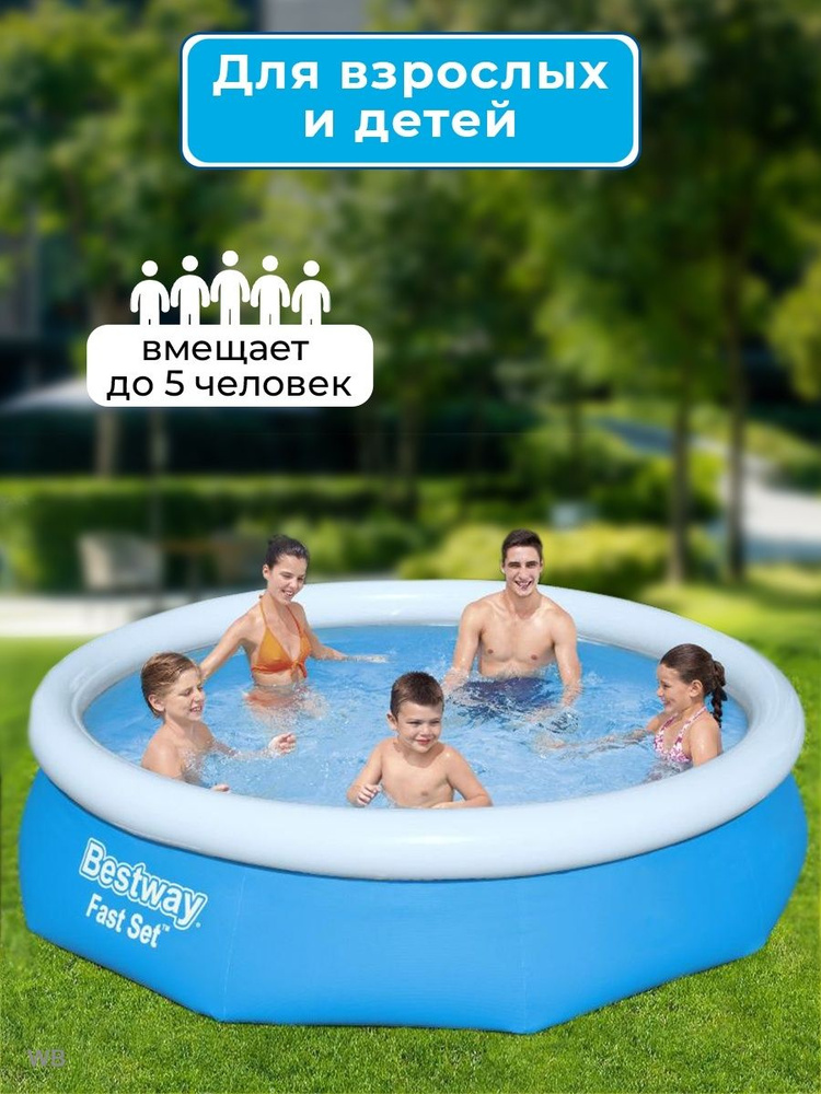 Бассейн надувной взрослый и детский BESTWAY 57266 с водонепроницаемой заплаткой, круглый, игровой, для #1