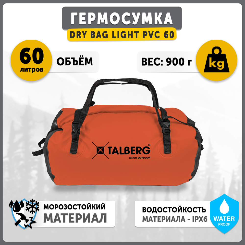 Гермосумка водонепроницаемая Talberg DRY BAG LIGHT PVC 60 л, цвет: оранжевый  #1