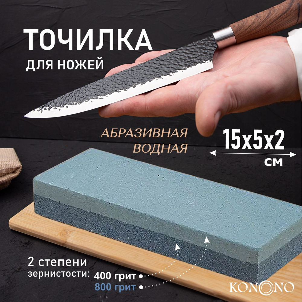 Брусок двусторонний KONONO для заточки ножей, ножниц Точилка ручная Точильный камень  #1