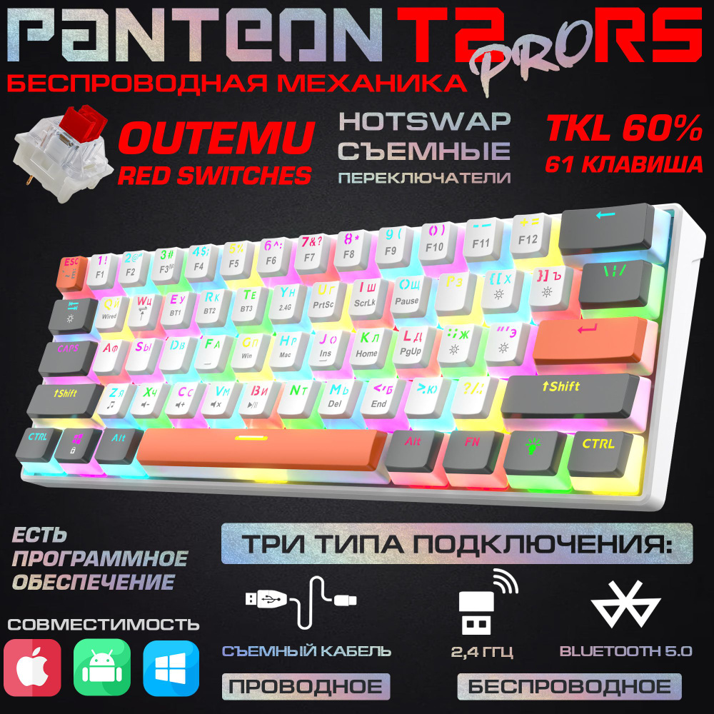 PANTEON T2 PRO RS White-Grey (72) Механическая клавиатура беспроводная  #1