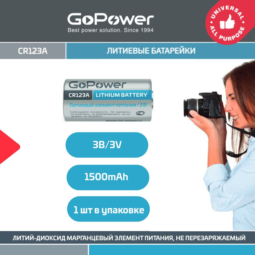 Батарейка GoPower CR123A BL1 Lithium 3V #1