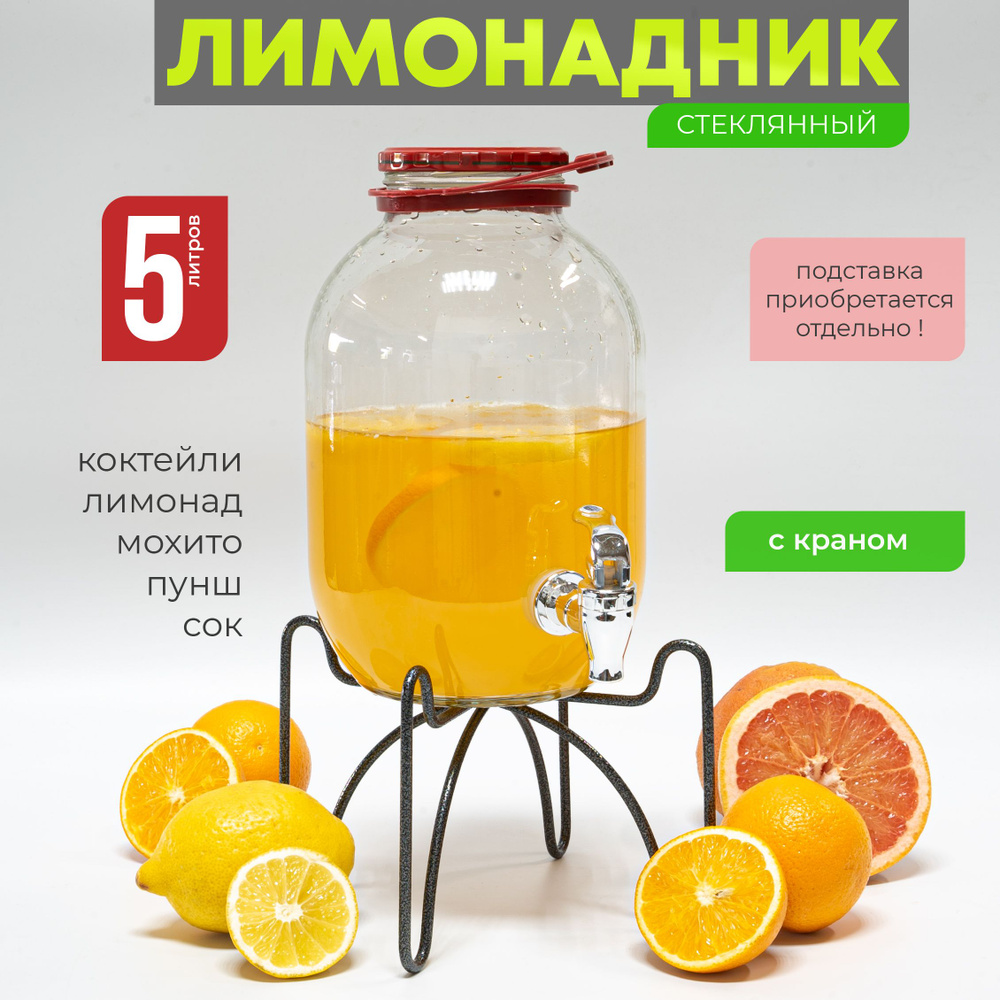 Лимонадница с краном 5 л "Гараж", диспенсер для напитков Венера, лимонадник 5 литра  #1