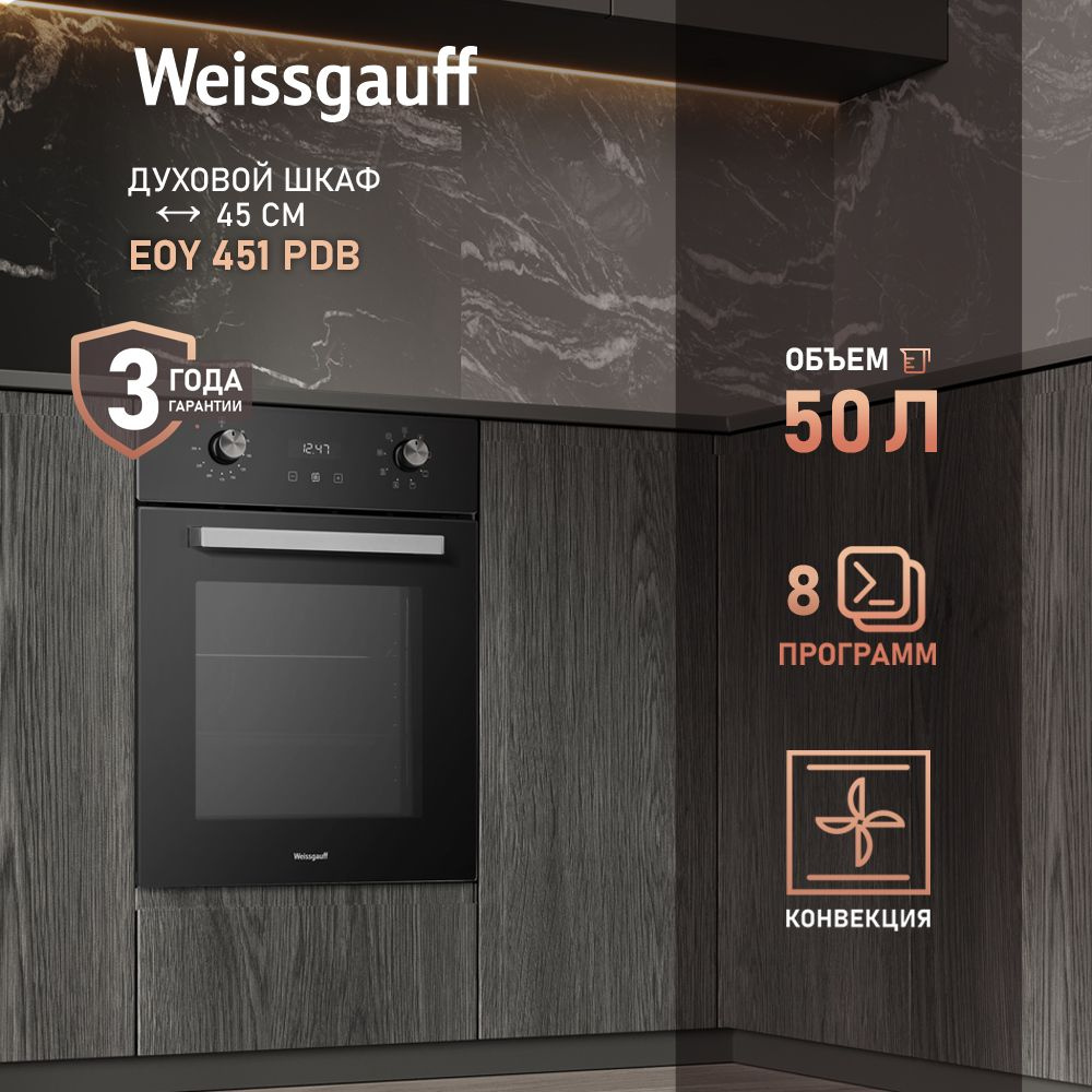 Weissgauff  духовой шкаф EOY 451 PDB, 45 см, 3 года гарантии, 45 см #1
