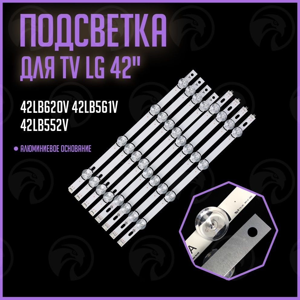 LED подсветка 42LB DRT3.0 6V для TV LG: LG 42LB620V, LG 42LB561V, LG 42LB552V #1