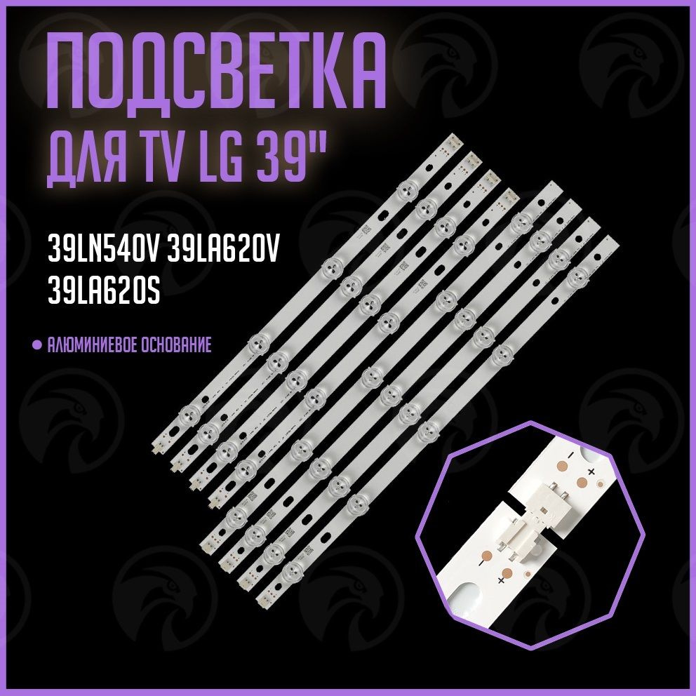 LED подсветка LG Innotek POLA2.0 39" A/B Type для LG 39LN540V, 39LA620V, 39LA620S (4A+4B)  #1