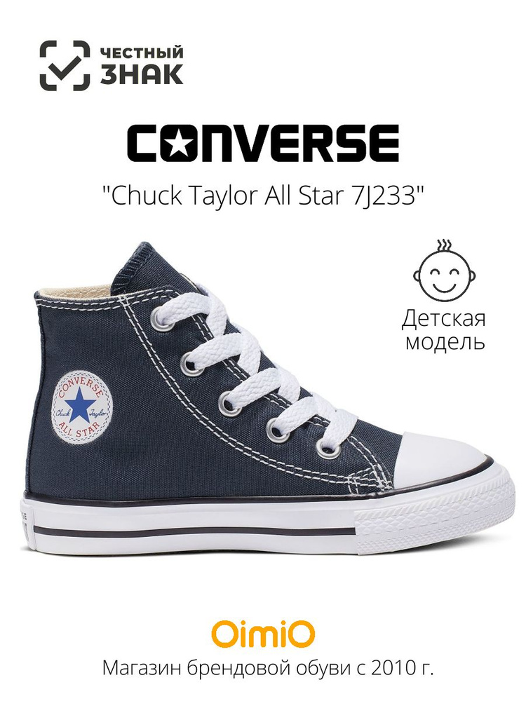 Кеды Converse Chuck Taylor All Star #1