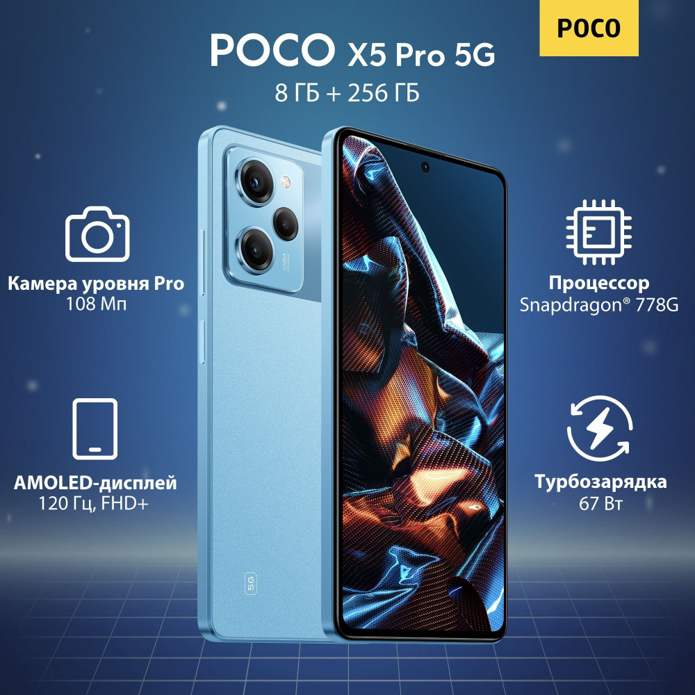 Poco Смартфон POCO X5 Pro 5G 8/256 ГБ, синий #1