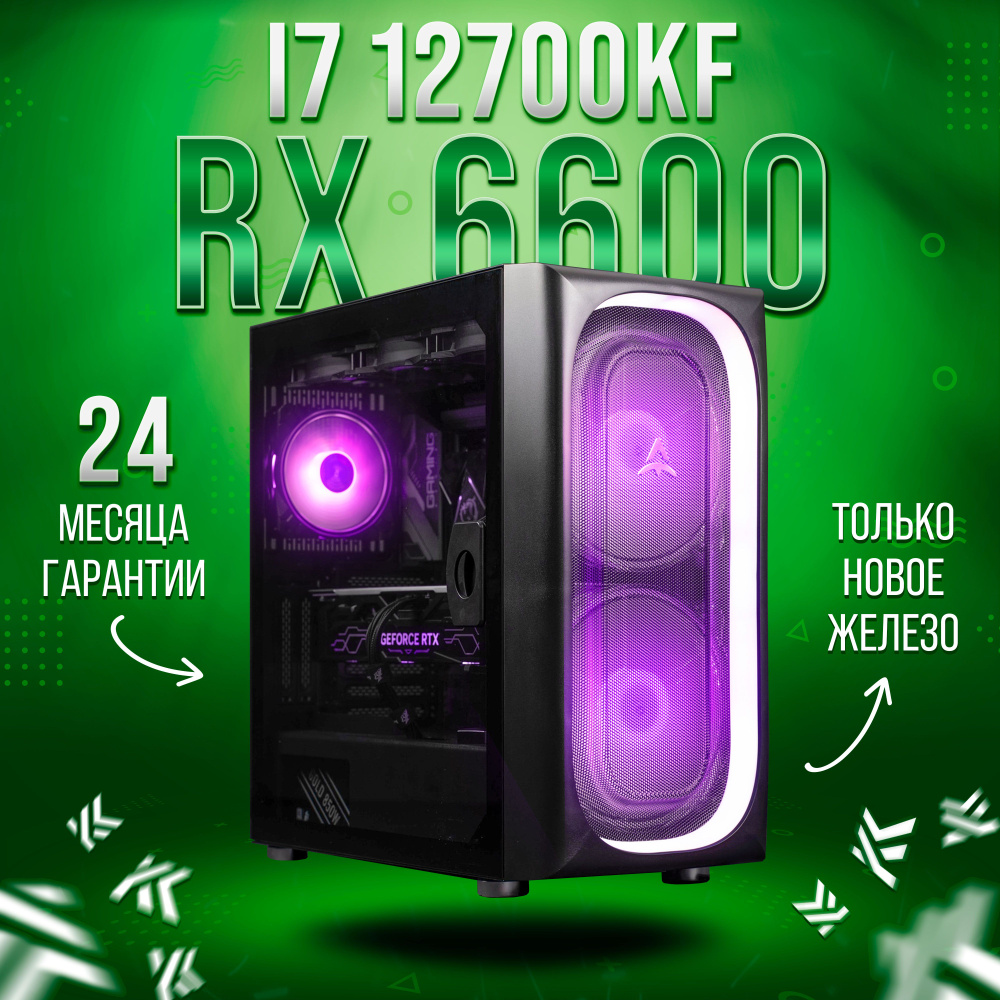 KING KOMP Системный блок AIR 12700KF (Intel Core i7-12700KF, RAM 16 ГБ, SSD 1000 ГБ, AMD Radeon RX 6600 #1