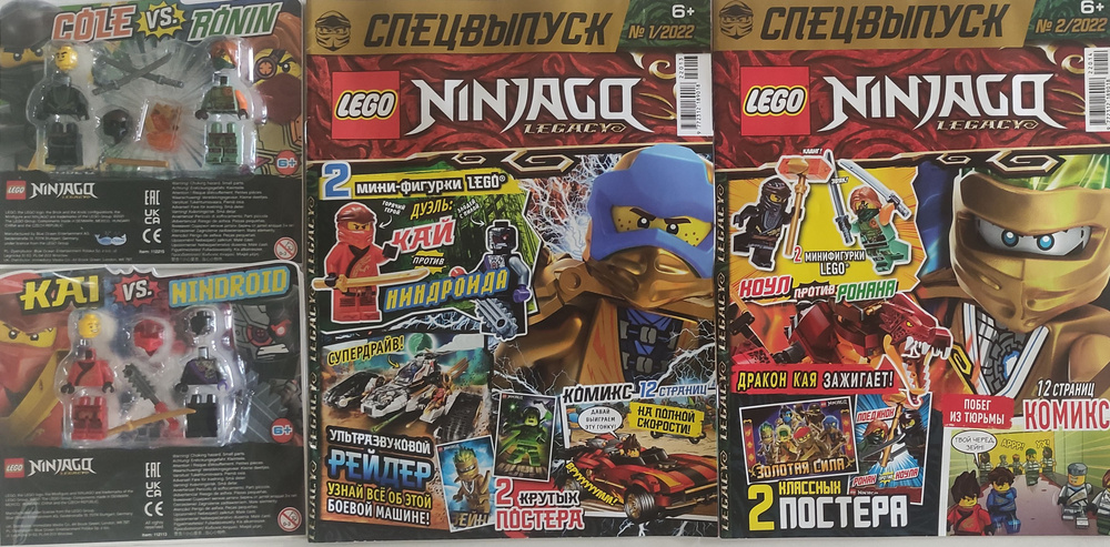 Журнал Lego ninjago спецвыпуски №1/2022 + 2/2022 + игрушки #1
