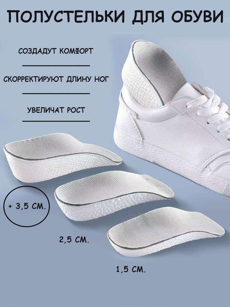 Легкие подпяточники для коррекции длины ног и увеличения роста/Полустельки для обуви с эффектом памяти/Вкладыши #1