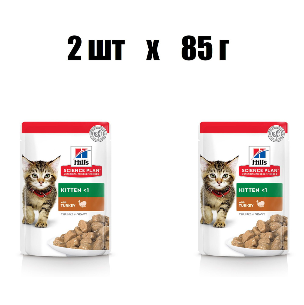 (2 ШТ.) 85 гр, Hill's, Science Plan (Kitten) Влажный корм (пауч) для котят, для здорового роста и развития #1