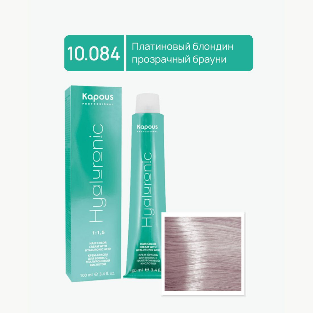 Kapous Professional Краска для волос Hyaluronic Acid 10.084 Платиновый блондин, прозрачный брауни, крем-краска #1