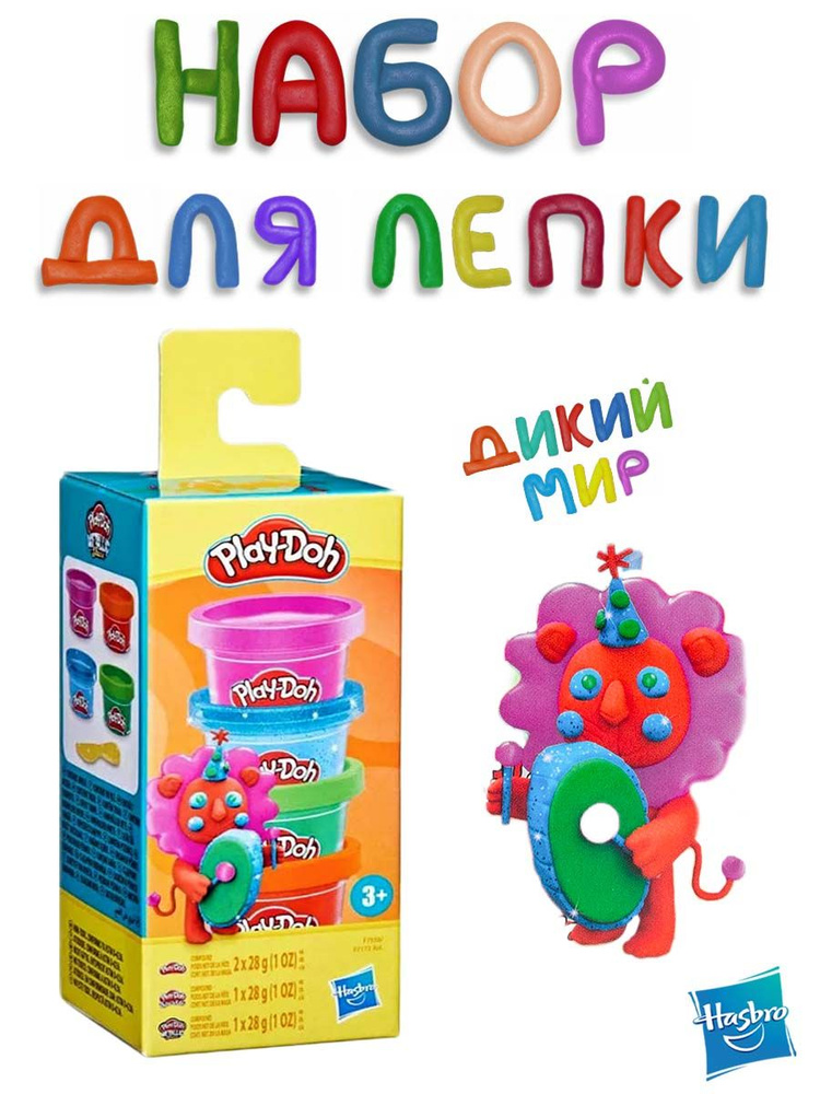 Набор массы для лепки Play-Doh "Дикий мир" (4 шт.) Hasbro #1