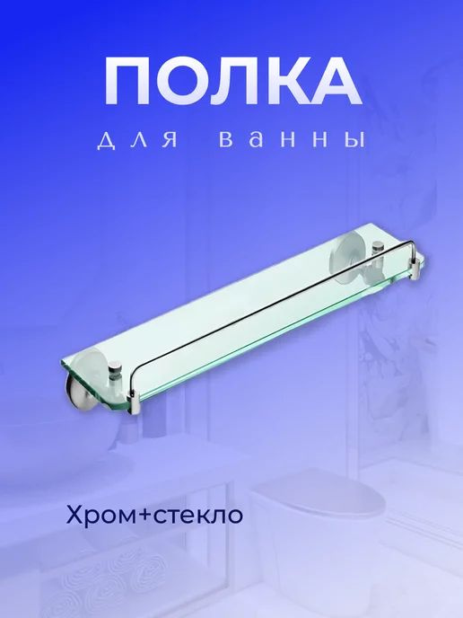 Elvan Полка для ванной комнаты 1 ярусная, 1 шт #1