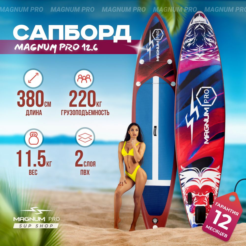SUP-доска Magnum Pro 12.6 надувная, красная, спортивная для плавания и серфинга с веслом, 385 см / сапборд #1